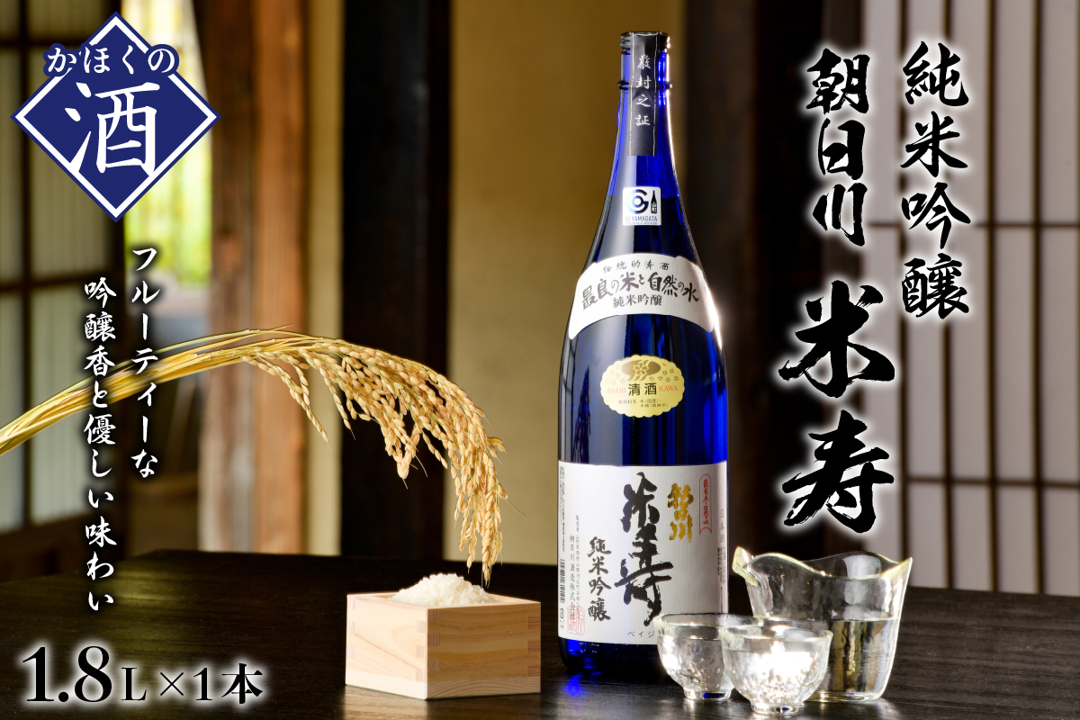 １３純米吟醸 朝日川米寿（1800ml×1本）　C-053